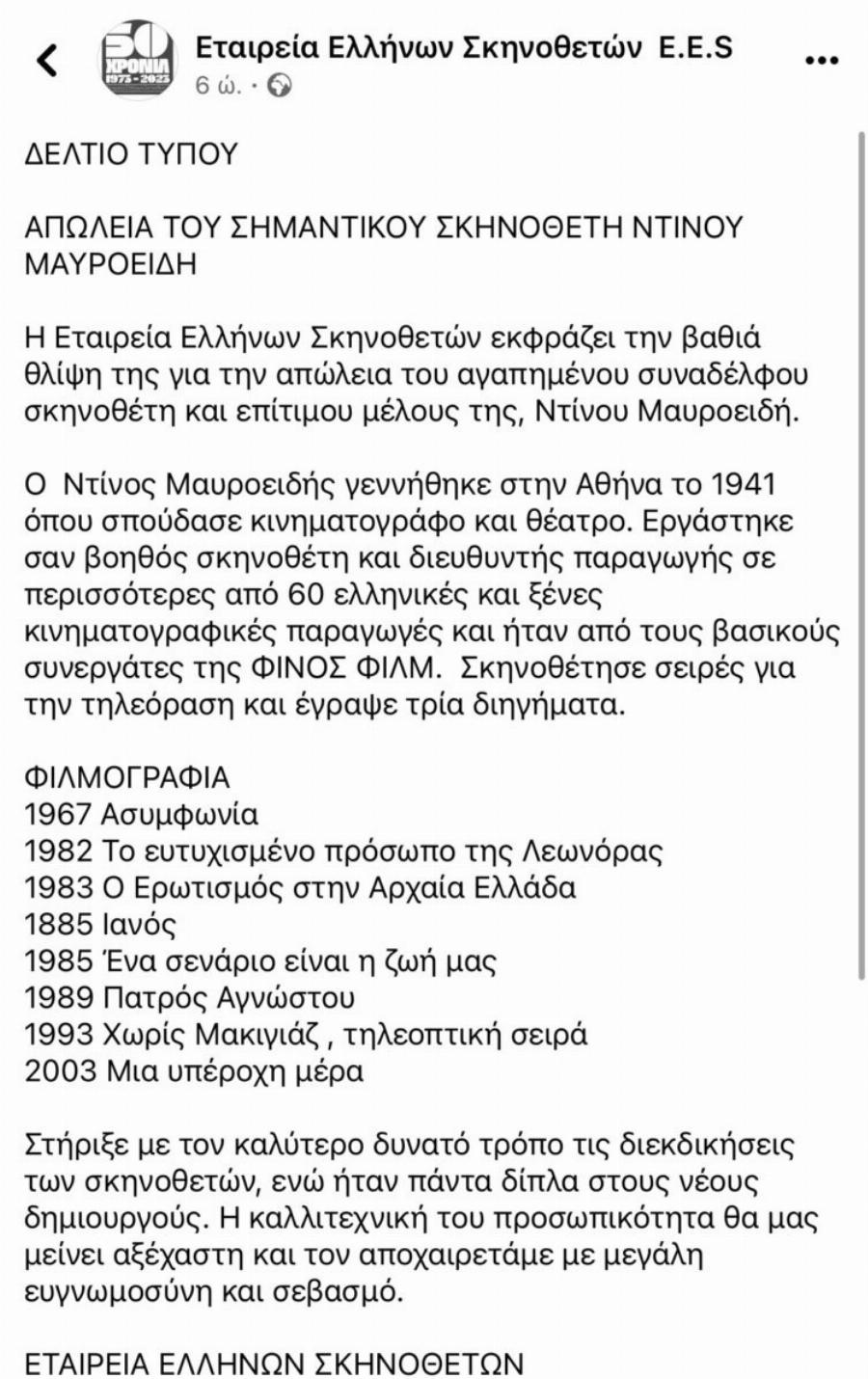 Δακρύζει όλη η χώρα: Πέθανε ο αγαπημένος Ντίνος