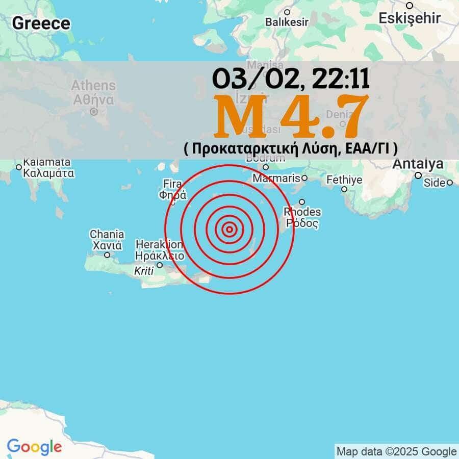 Νέος Ισχυρός σεισμoς τώρα