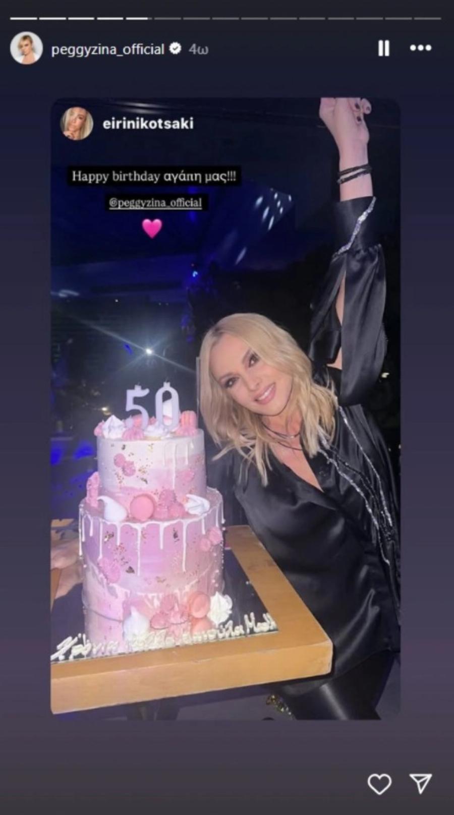 Πέγκυ Ζήνα: Έγινε 50 χρονών και χορεύει σαν έφηβη – Το πραγματικό όνομα, η διώροφη ροζ τούρτα και το πάρτι για τα γενέθλιά της