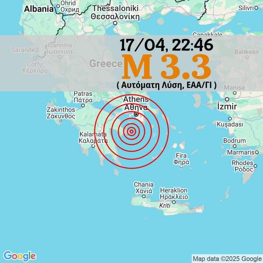 ΣΕΙΣΜΟΣ ΤΩΡA: ΕΓΙΝΕ ΑΙΣΘΗΤΟΣ ΣΤΗΝ ΑΤΤΙΚΗ