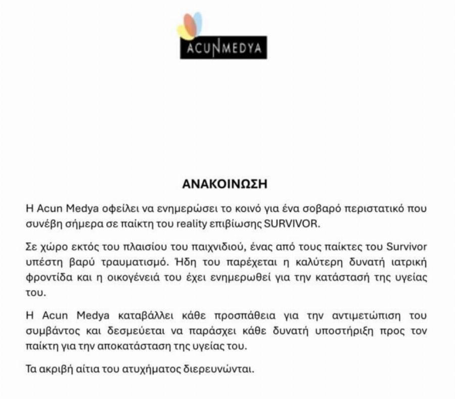 ATYXHMA ΣOK ΣΤΟ SURVIVOR – ΚΟΒΕΤΑΙ Η ΜΕΤΑΔΟΣΗ ΤΟΥ