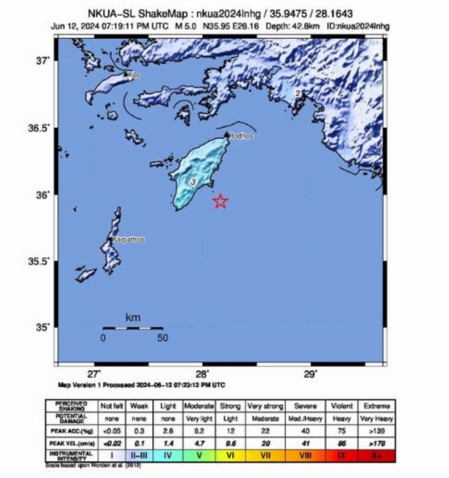 Πολύ ισχυρός σεισμός πριν λίγο
