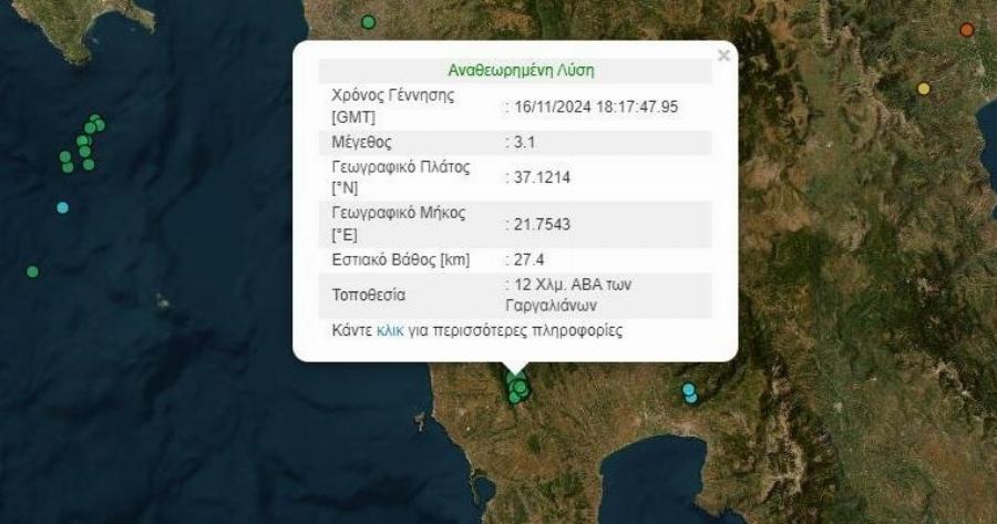 Έκτακτο: Σεισμός τώρα στη χώρα μας