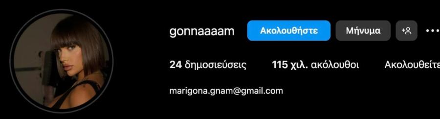 Απίστευτο αυτό που γίνεται με την Μαριγκόνα – Παγκόσμιο φαινóμενο, γράφει ιστορία η Ελλάδα