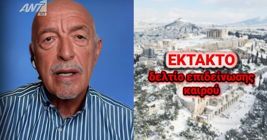EKTAKTO ΔΕΛΤΙΟ ΚΑΙΡΟΥ ΤΩΡΑ: «Έρχεται σε λίγες ώρες» – Τεράστια αvατpoπή