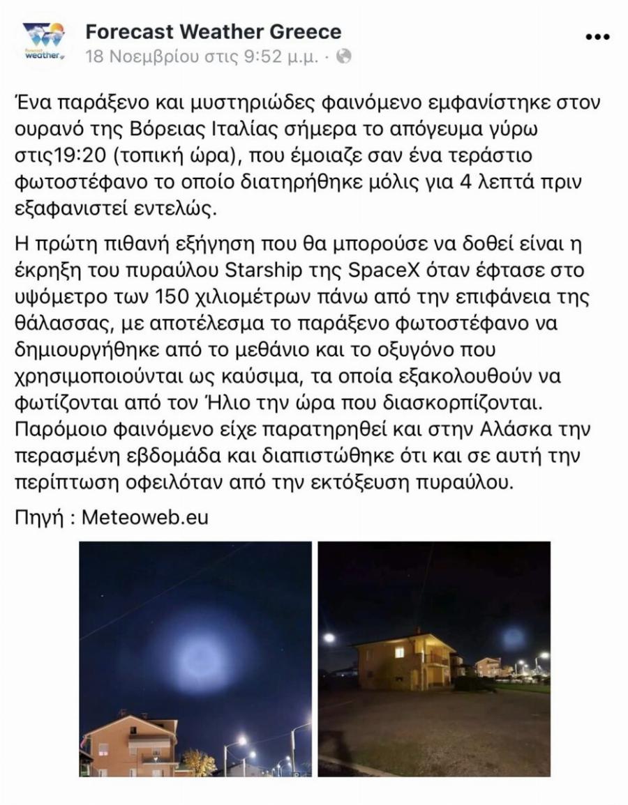 «Φωτοστέφανο» εμφανίστηκε γύρω από το φεγγάρι – Τι προμηνύει η εμφάνισή του