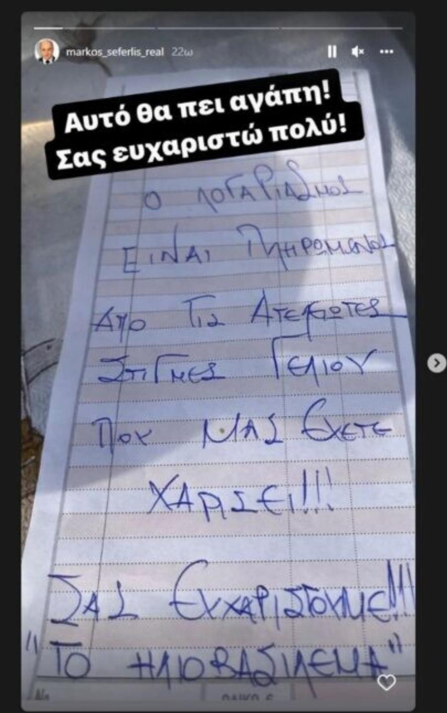 Μάρκος Σεφερλής: Ζήτησε τον λογαριασμό σε εστιατόριο και τα πράγματα δεν πήγαν όπως περίμενε