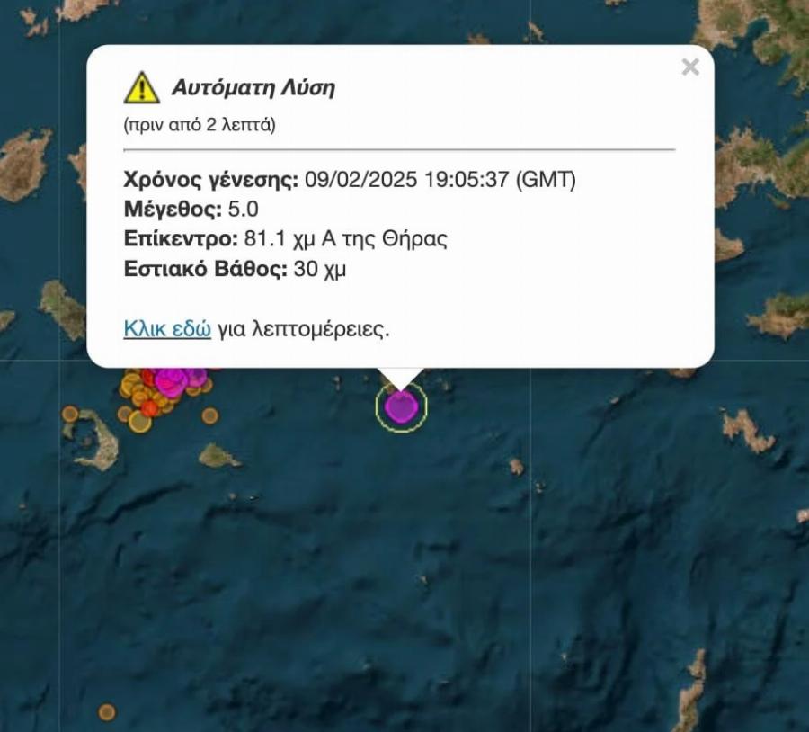 Μεγάλος σεισμoς στη Σαντορίνη