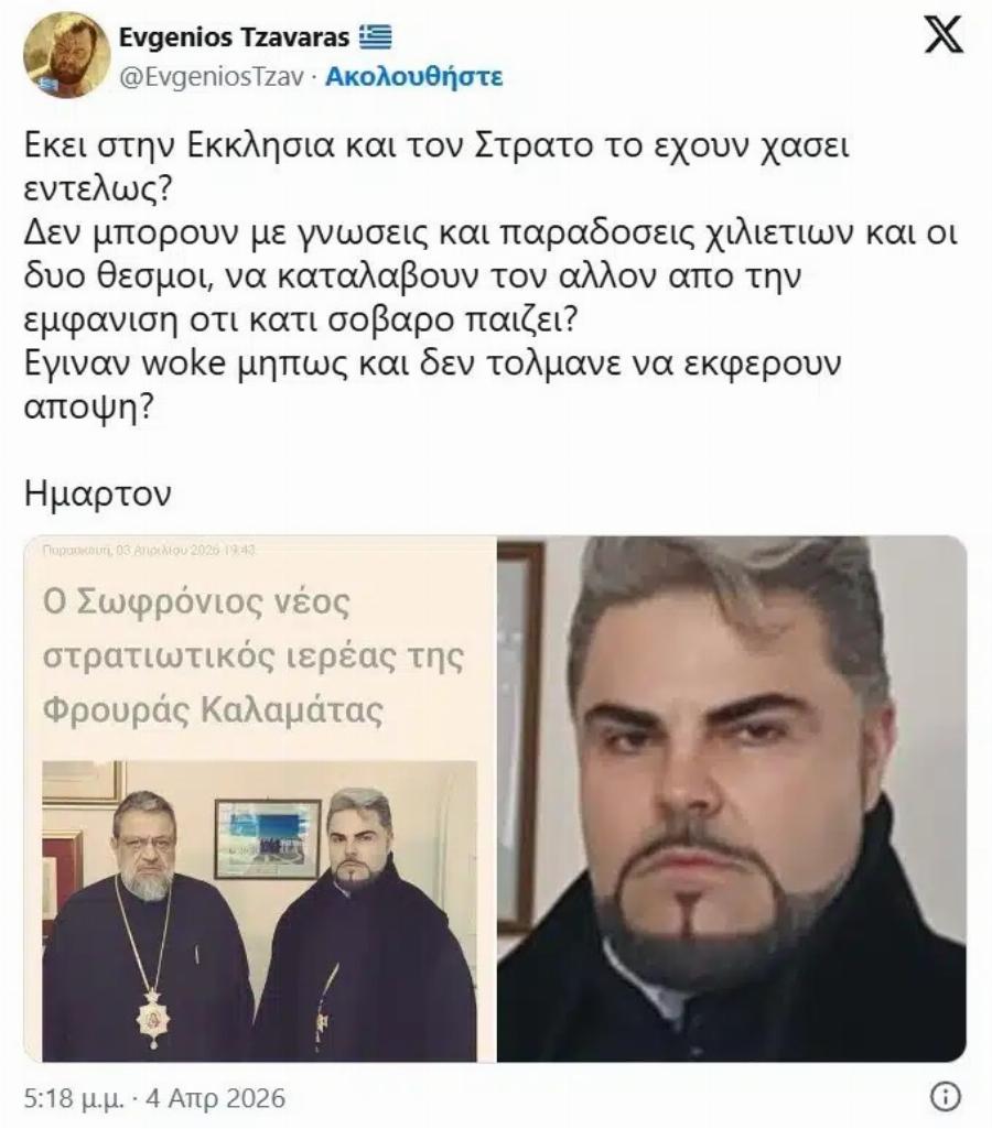 Ποιος είναι ο νέος στρατιωτικός ιερέας της Καλαμάτας που «γκρέμισε» το διαδίκτυο με την εμφάνισή του