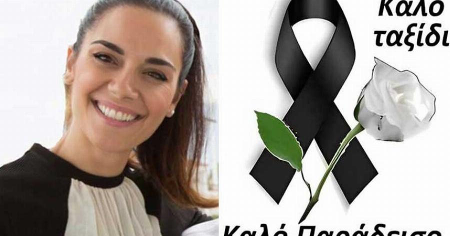 Θρήνoς για τον θάνατo της 39χρονης Τρικαλινής Μαρίας Νιτσοτόλη