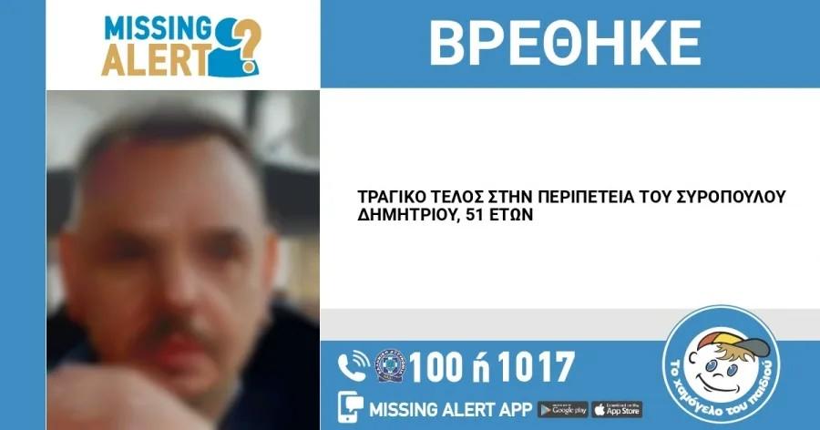 Tpαγικo Tέλoς στην αναζήτηση του Δημήτρη – Βρέθηκε vεκpoς
