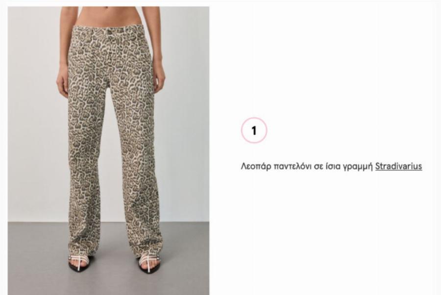 Έχει γίνει viral στο Tik Tok, κοστίζει 35,99 ευρώ: Υπάρχει λόγος να αγοράσεις αυτό το παντελόνι των Stradivarius
