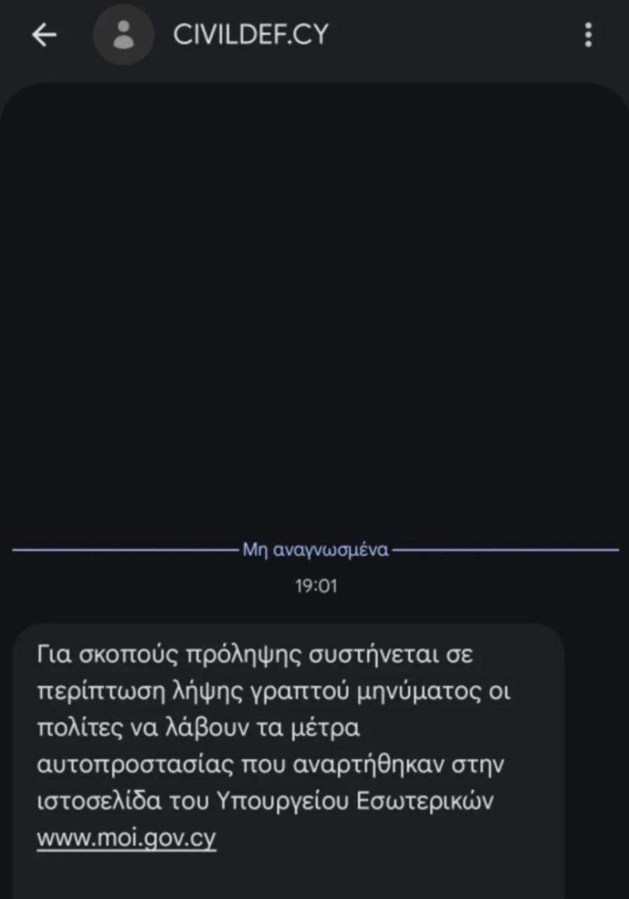 EKTAKTO: Ηχούν σειρήνες ΤΩΡΑ στην Κύπρο