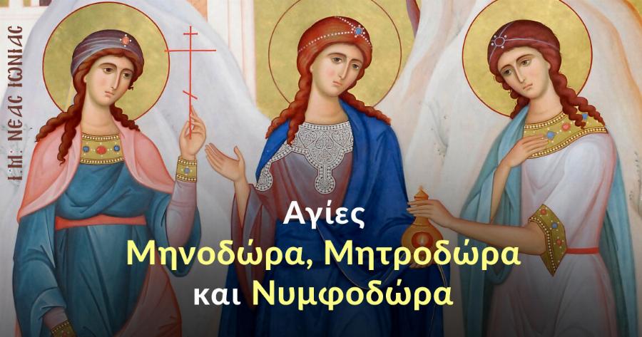 Εορτολόγιο 10 Σεπτεμβρίου: Πολύ μεγάλη γιορτή της Εκκλησίας μας αύριο – Τα ονόματα που γιορτάζουν και γιατί είναι σημαντική η ημέρα