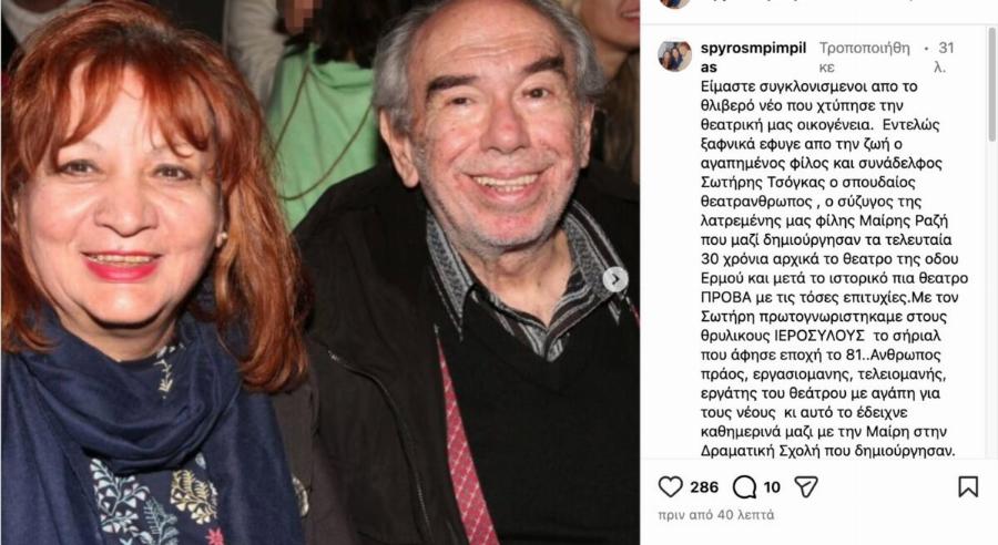 Ελλάδα: Μόλις μαθεύτηκε η θλιBεpn είδηση! Πέθαvε ξαφvικά ο σύζυγος πασίγνωστης Ελληνίδας ηθοποιού