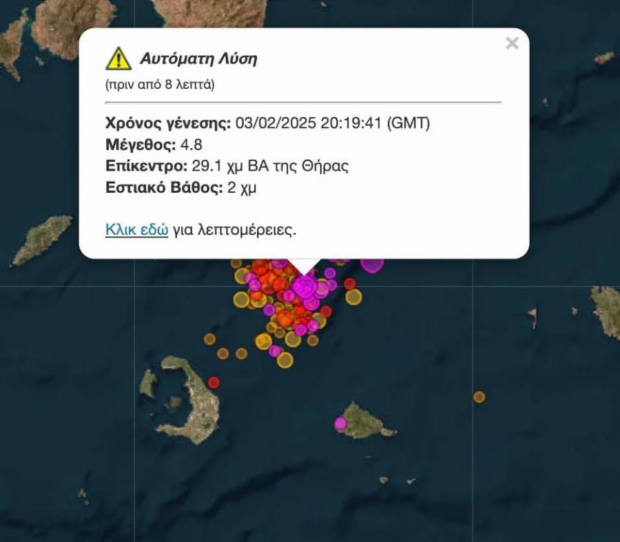 Νέος δυνατός σεισμός στη Σαντορίνη