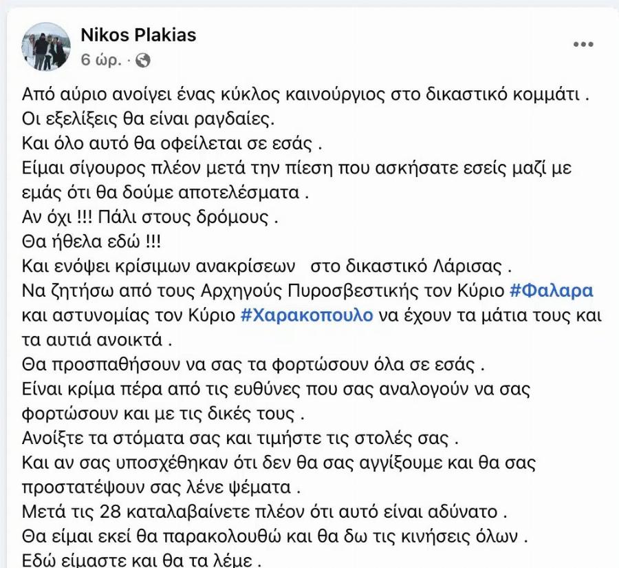 Είπε ξεσπώντας αυτό που φοβόταν η κυβέρνηση: «Κόλαφος» ο Νίκος Πλακιάς για τα Τέμπη
