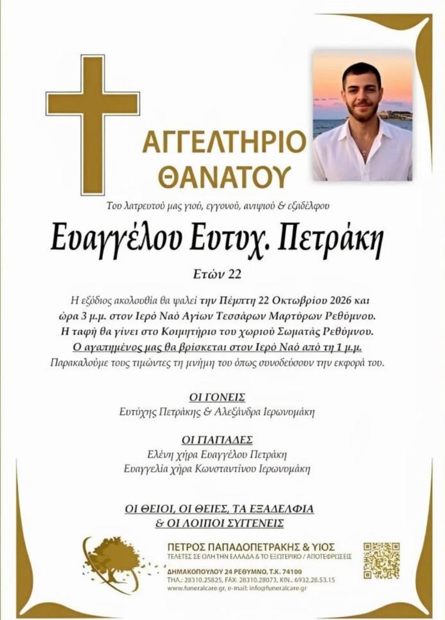 Θρήνος για τον Βαγγέλη – Έφυγε από τη ζωή μόλις στα 22 του χρόνια