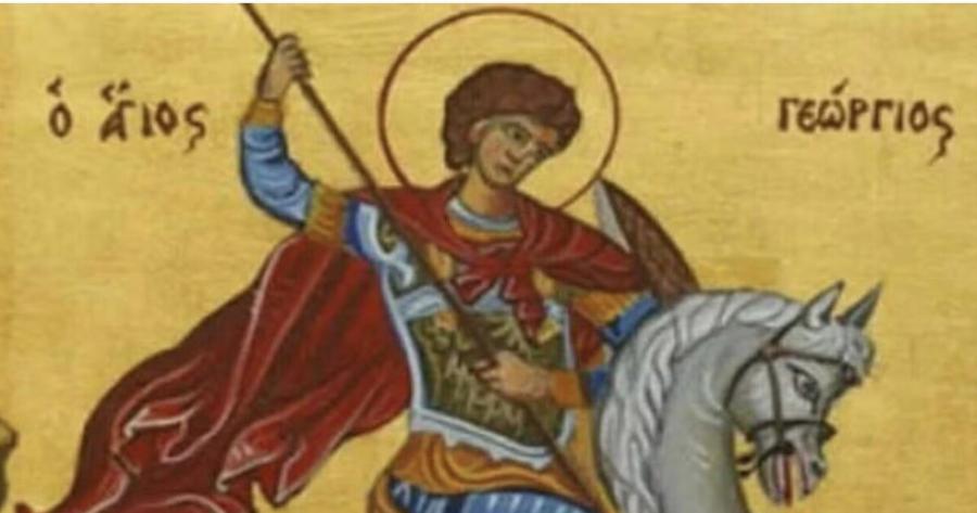 Πότε πέφτει η γιορτή του Αγίου Γεωργίου 2024