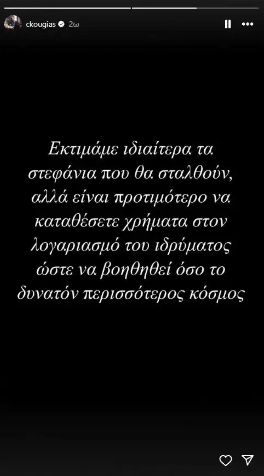 Αλέξης Κούγιας: Το μήνυμα του γιου του, Χρήστου Κούγια, λίγες ώρες πριν από την κηδεία – Η επιθυμία της οικογένειας