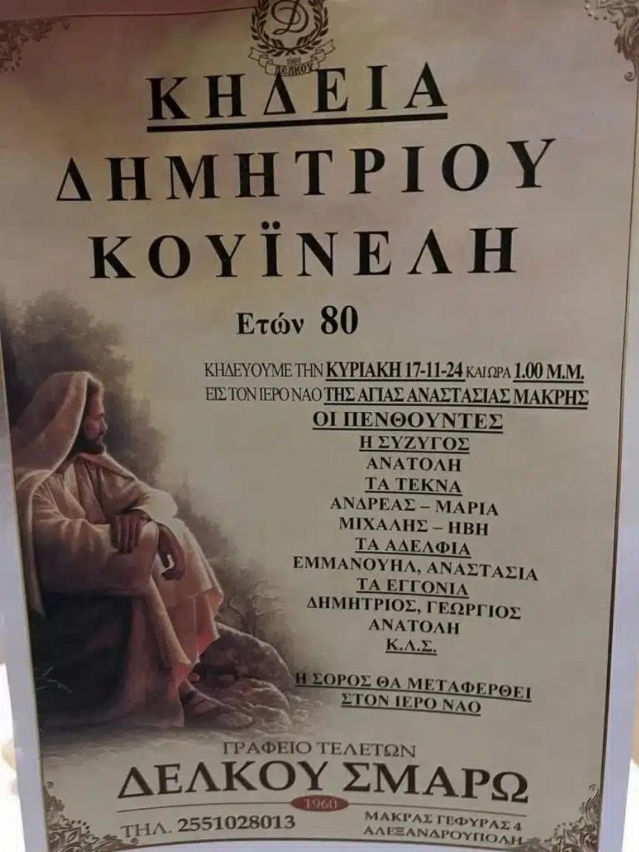 Βαρύ πένθος για τον Μιχάλη Κουινέλη – Δύσκολες ώρες για τον τραγουδιστή