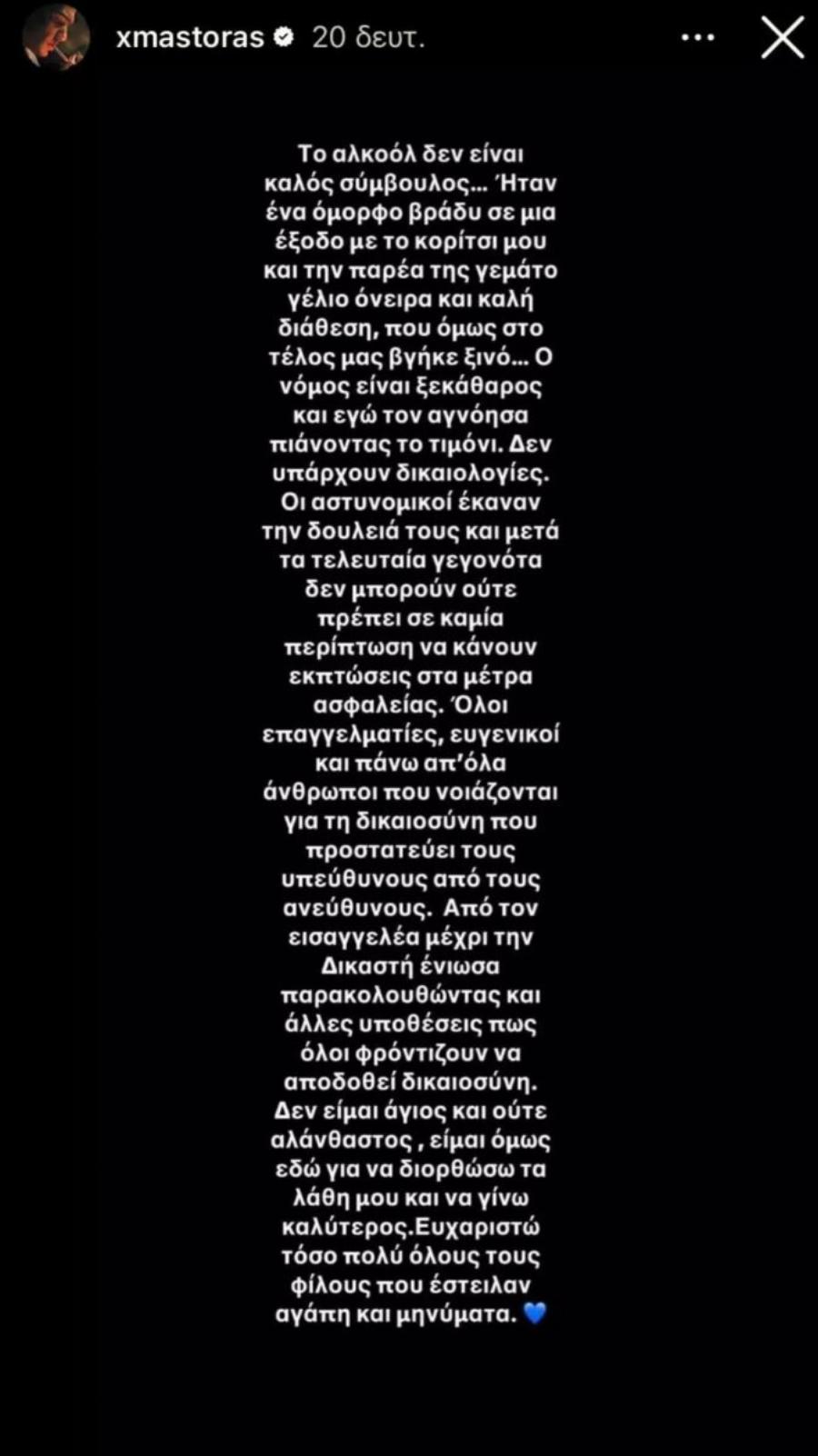 Χρήστος Μάστορας: «Δεν είμαι άγιος, ούτε αλάνθαστος» – Το δημόσιο μήνυμα μετά τη σύλληψή του