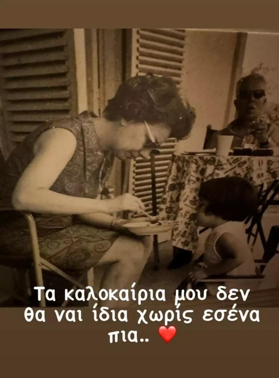 Πένθος για τη Ναταλία Γερμανού: «Τα καλοκαίρια μου δεν θα είναι ίδια χωρίς εσένα» – Το συγκινητικό αντίο