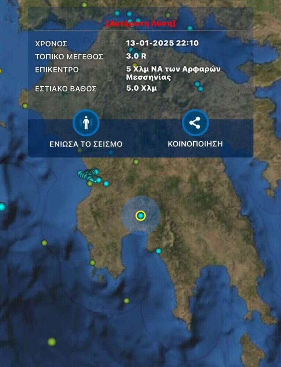 Νέος δυνατός σεισμoς