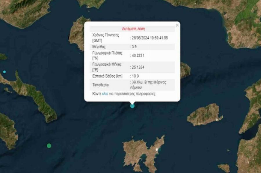 Νέος δυνατός σεισμός πριν από λίγο