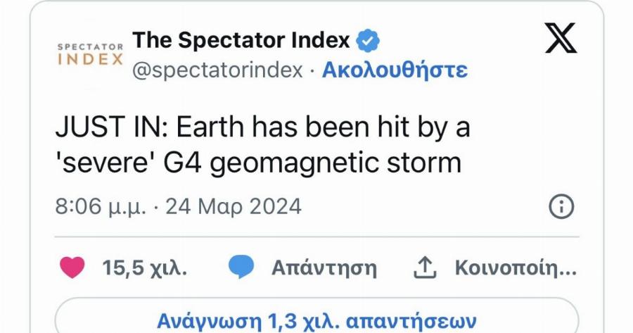 Ισχυρή γεωμαγνητική καταιγίδα «χτúπnσε» τη Γη πριν λίγες ώρες