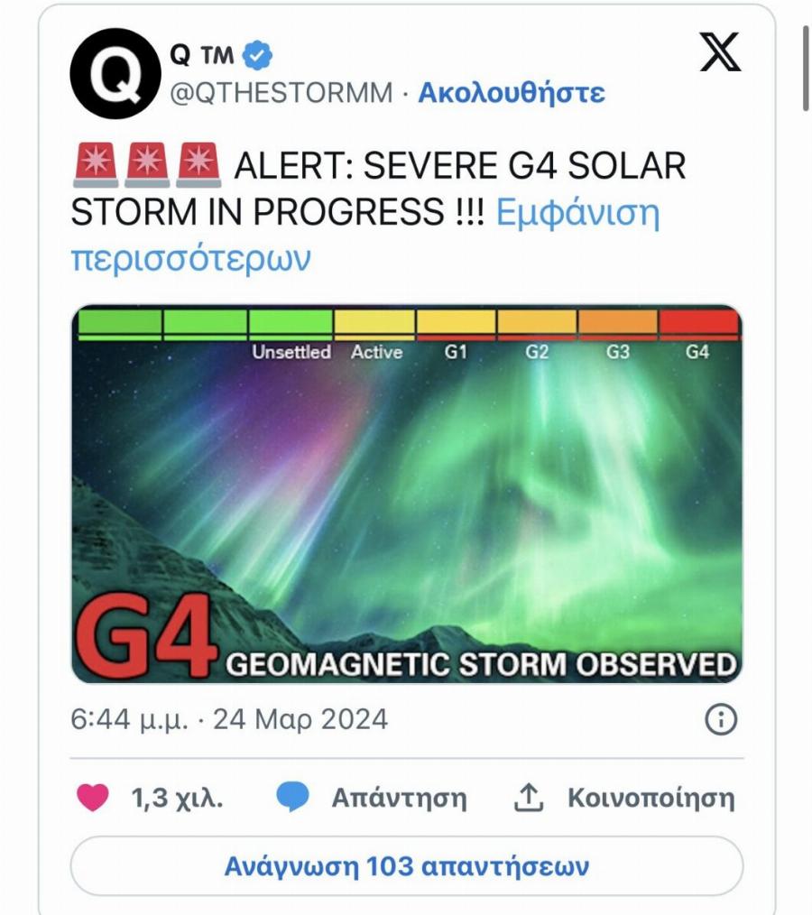 Ισχυρή γεωμαγνητική καταιγίδα «χτúπnσε» τη Γη πριν λίγες ώρες