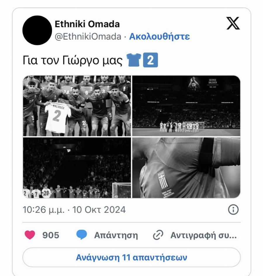 Δάκρυσαν όλοι στο γήπεδο: Η κίνηση που έκαναν οι παίκτες Εθνικής για να τιμήσουν τον Μπάλντοκ – «Για τον Γιώργο μας…»