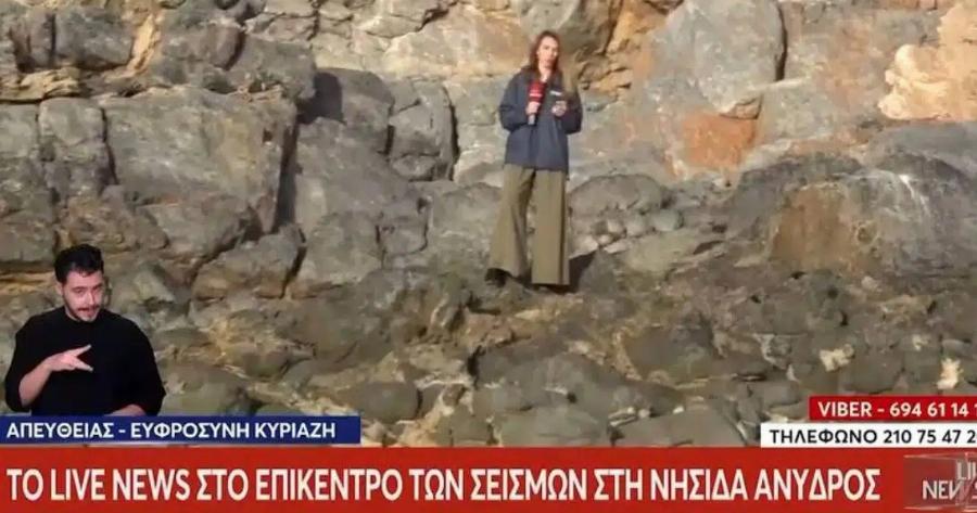 Μεγάλη ανησυχία με την έντονη σεισμική δραστηριότητα στην περιοχή των Κυκλάδων