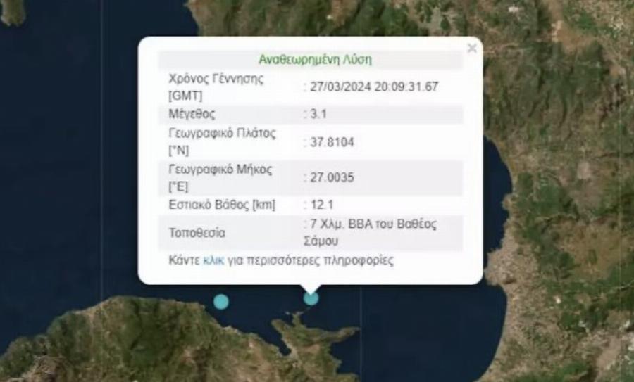 Σεισμός τώρα στην Ελλάδα