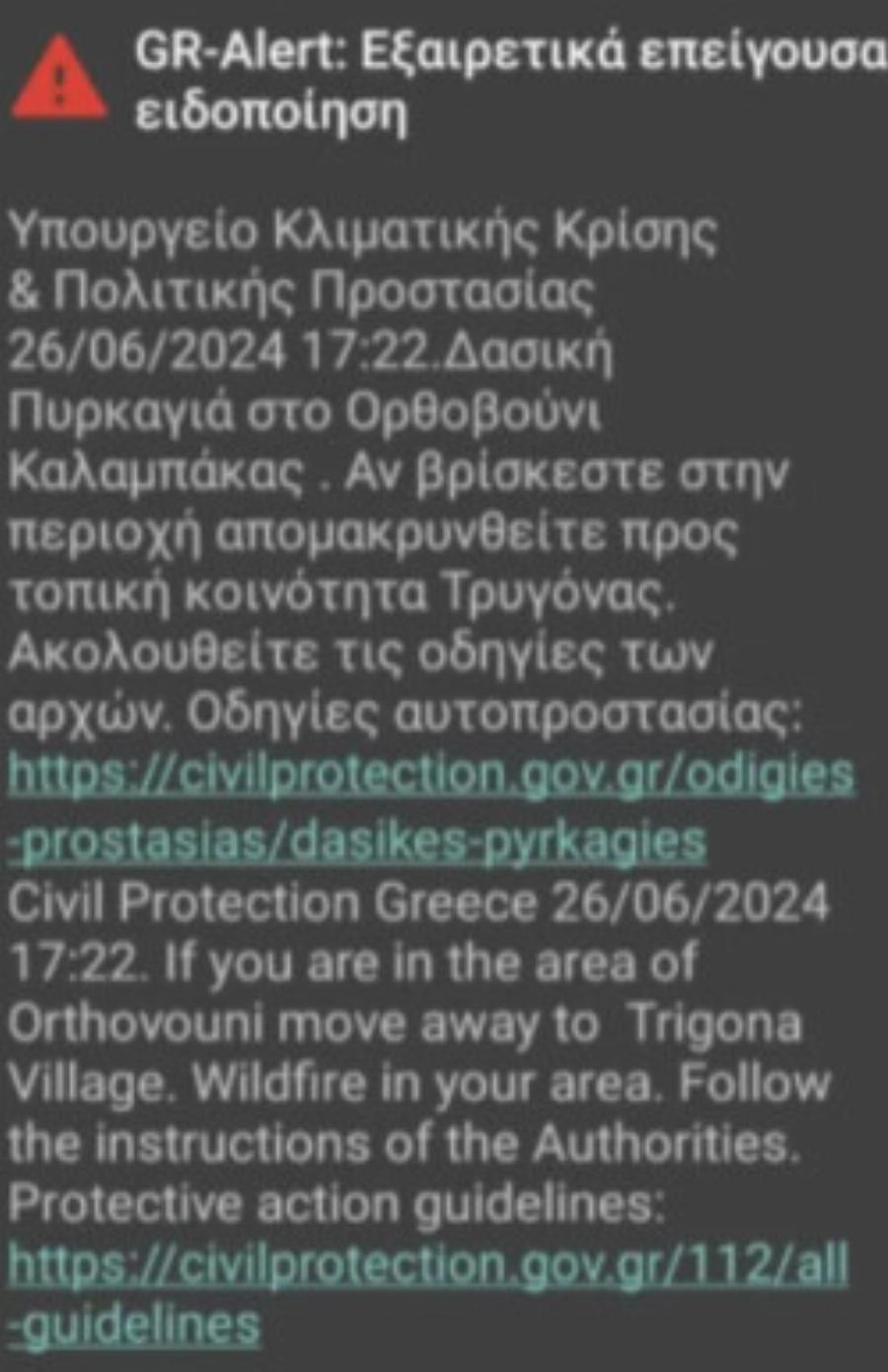 Φωτιά Τώρα: Ηχεί το 112, Κινδυνεύουν σπίτια – Τι έχει συμβεί