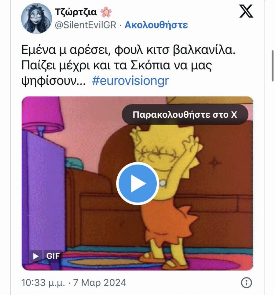 Eurovision 2024: Διχασμένος ο κόσμος της Ελλάδας με το τραγούδι που θα μας εκπροσωπήσει