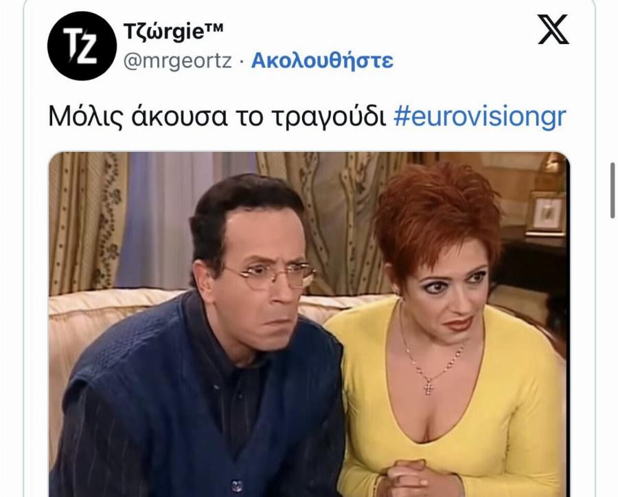 Eurovision 2024: Διχασμένος ο κόσμος της Ελλάδας με το τραγούδι που θα μας εκπροσωπήσει
