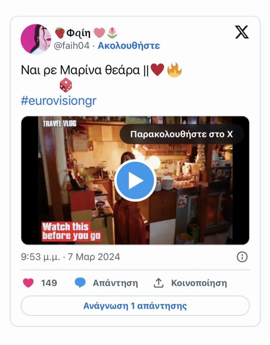 Eurovision 2024: Διχασμένος ο κόσμος της Ελλάδας με το τραγούδι που θα μας εκπροσωπήσει