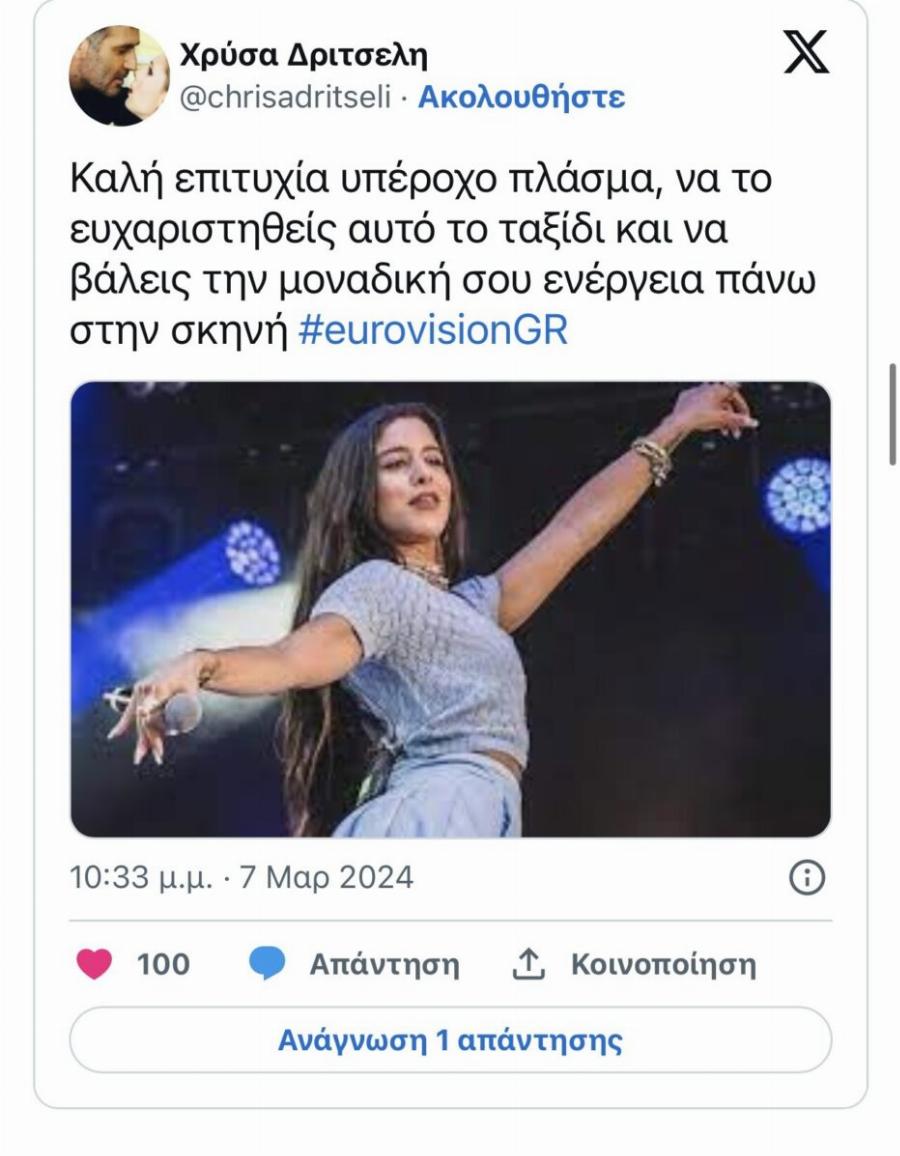 Eurovision 2024: Διχασμένος ο κόσμος της Ελλάδας με το τραγούδι που θα μας εκπροσωπήσει