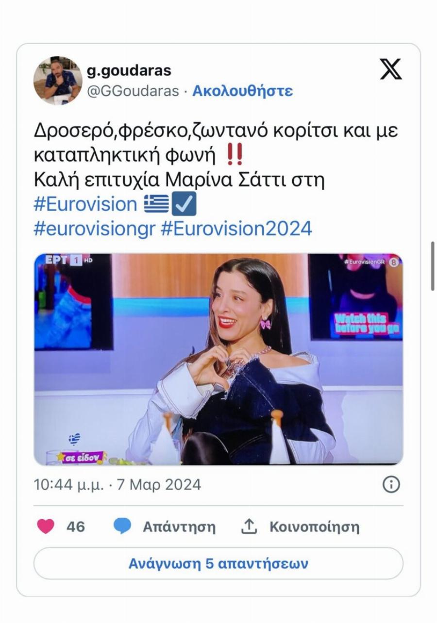 Eurovision 2024: Διχασμένος ο κόσμος της Ελλάδας με το τραγούδι που θα μας εκπροσωπήσει