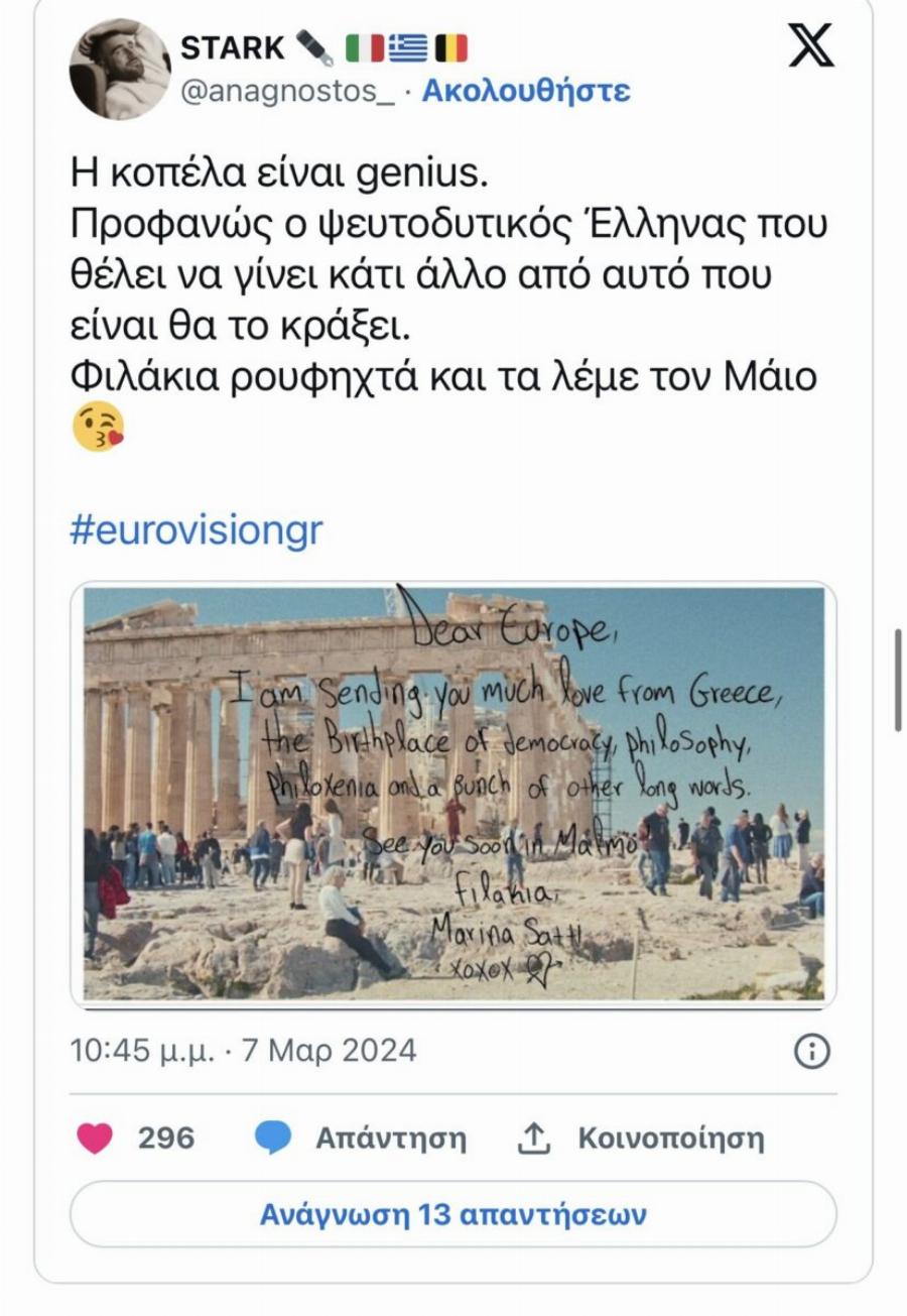 Eurovision 2024: Διχασμένος ο κόσμος της Ελλάδας με το τραγούδι που θα μας εκπροσωπήσει