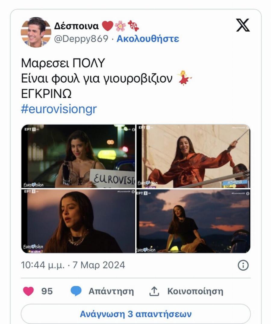 Eurovision 2024: Διχασμένος ο κόσμος της Ελλάδας με το τραγούδι που θα μας εκπροσωπήσει