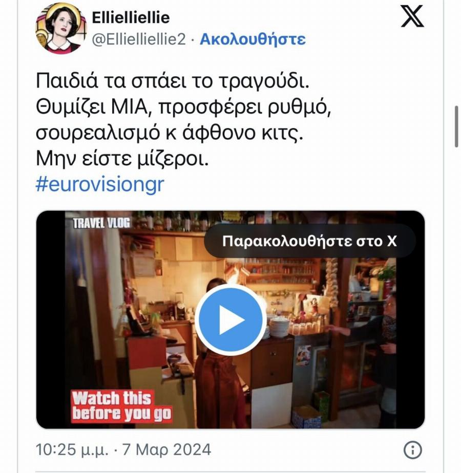 Eurovision 2024: Διχασμένος ο κόσμος της Ελλάδας με το τραγούδι που θα μας εκπροσωπήσει