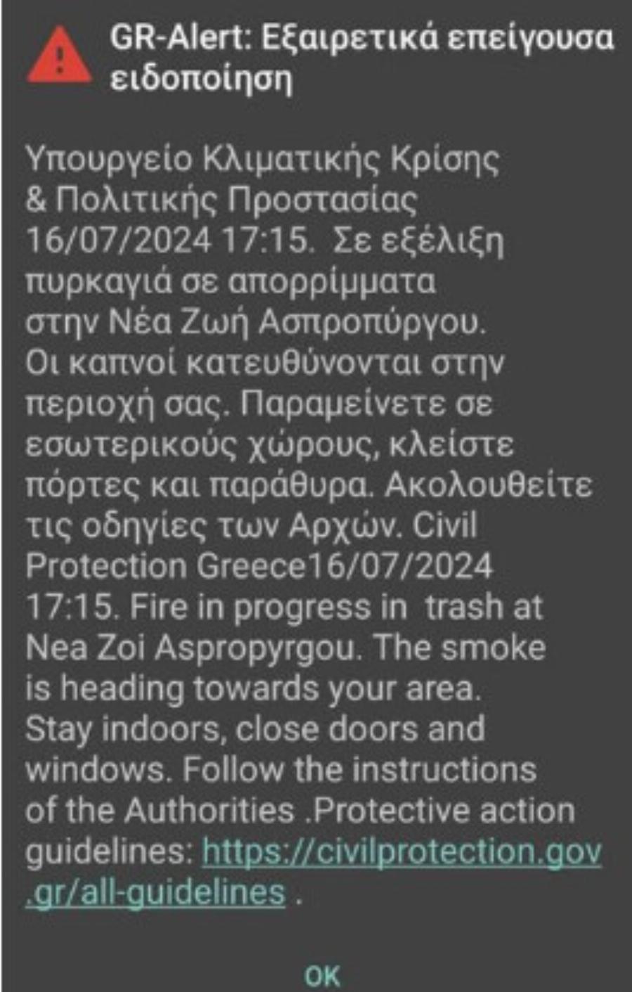 Νέα μεγάλη φωτιά τώρα στην Αττική – «Κλείστε πόρτες και παράθυρα»