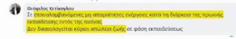 Ξέσπασε ο πατέρας του 21χρονου βατραχανθρώπου Αλέξανδρου Κετίκογλου που πέθανε