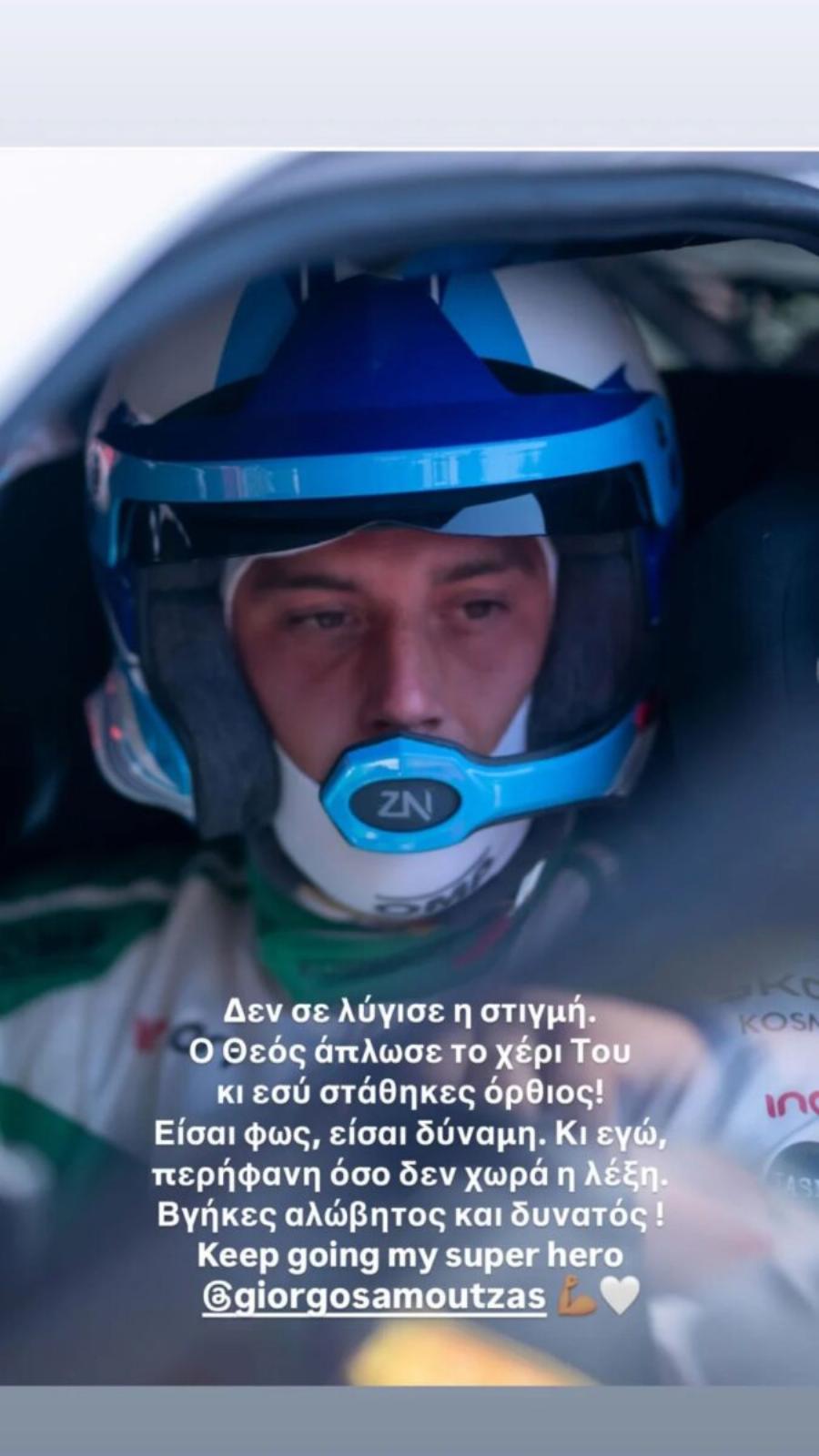 Η πρώτη ανάρτηση της συντρόφου του Γιώργου Αμούτζα μετά το τροχαίο