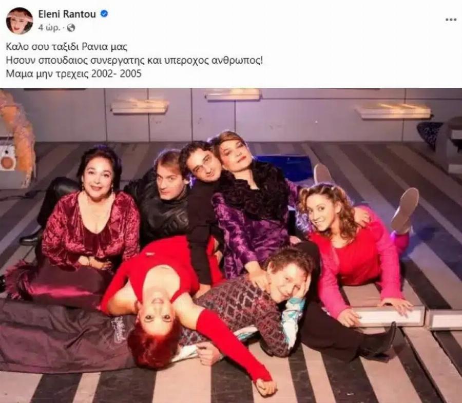 Συγκινεί το τρυφερό αντίο της Ελένης Ράντου στη Ράνια Ιωαννίδου