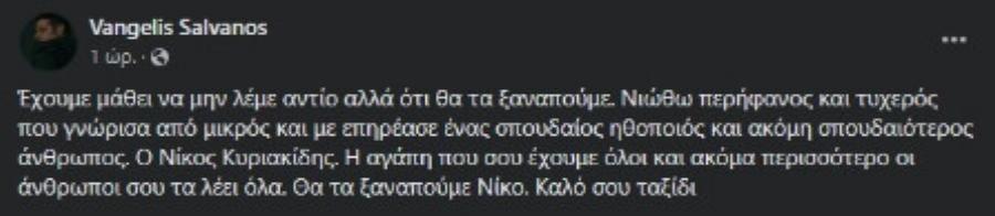 Θρηνεί ο καλλιτεχνικός κόσμος: «Έφυγε» από τη ζωή ο Νίκος Κυριακίδης, η φωνή του «Καβούρη» από τον Μπομπ Σφουγγαράκη