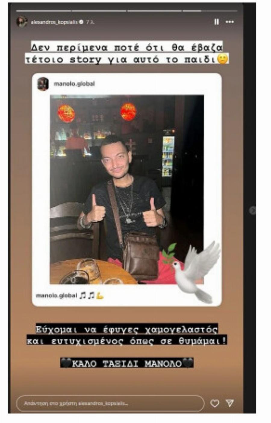 Έφυγε από τη ζωή ο Manolo που έγινε γνωστός μέσα από το αεράκι της Φουρέιρα – ήταν αγαπητός σε όλους