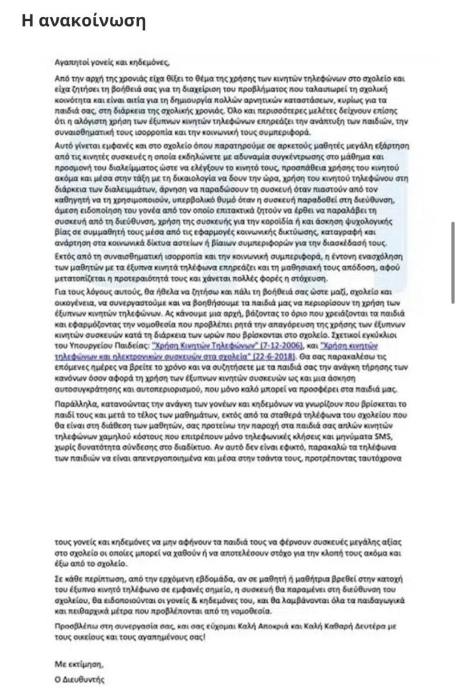 Διευθυντής στην Ελλάδα βάζει τέλος στα κινητά τηλέφωνα στο σχολείο – Ολόκληρη η απόφαση